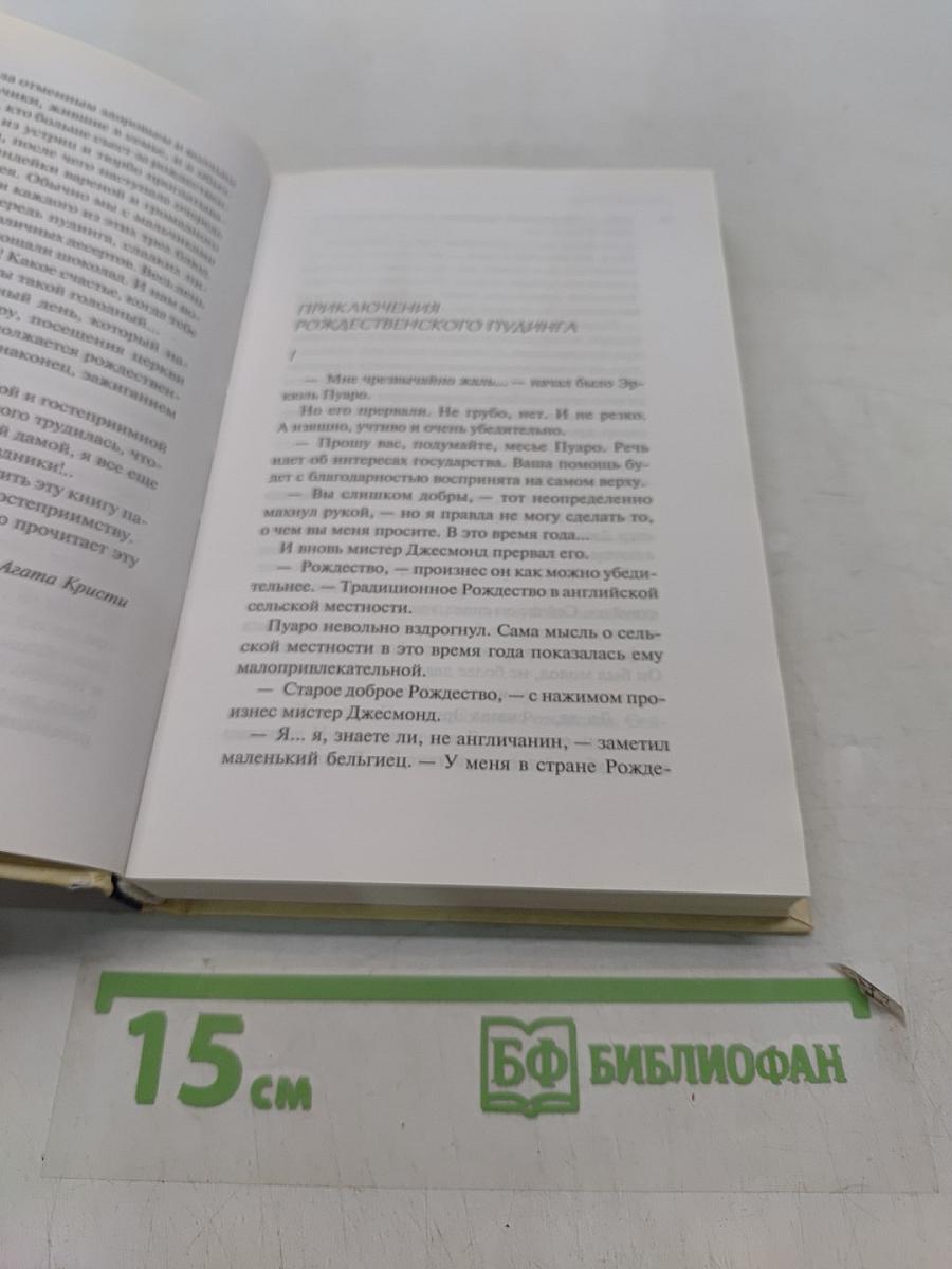 Приключения рождественского пудинга