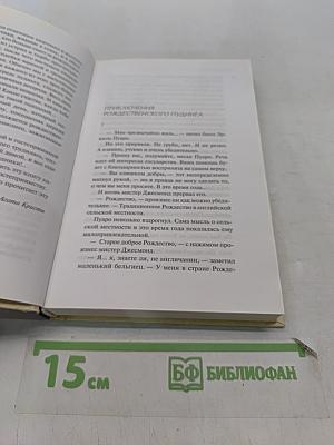 Приключения рождественского пудинга