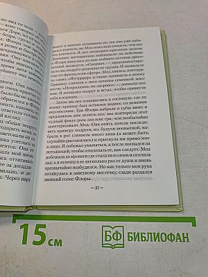 Адреса любви. Записки дамы из среднего сословия
