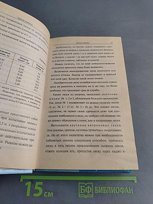 Зимняя рыбалка