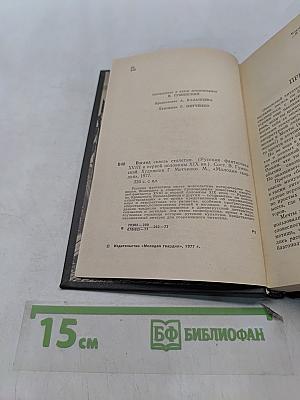 Взгляд сквозь столетия. Русская фантастика XVIII и первой половины XIX века
