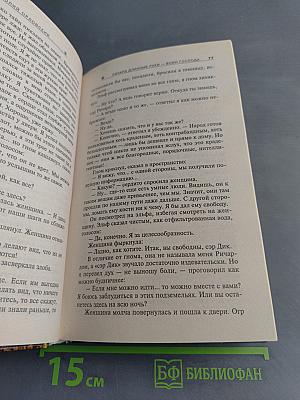 Ричард. Длинные руки - Воин Господа