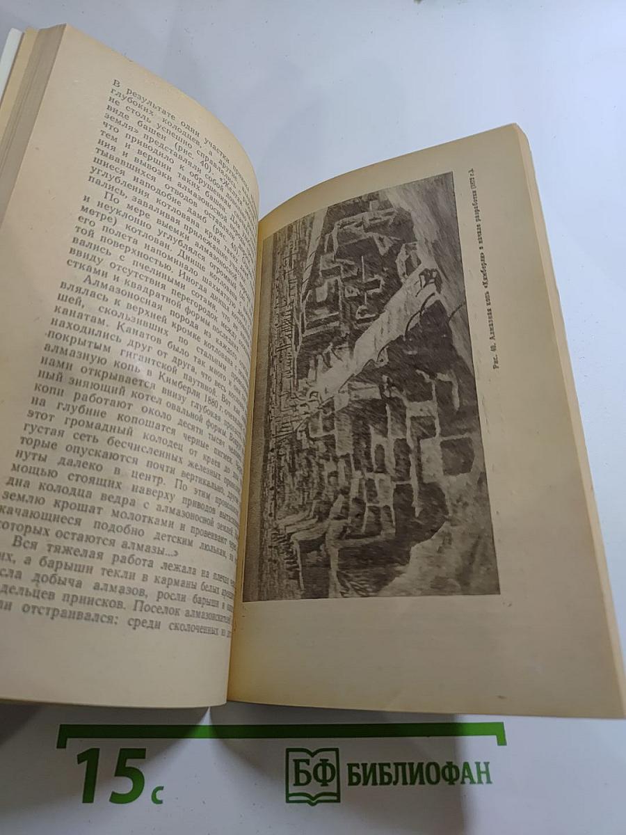 АЛМАЗ. Легенды и действительность