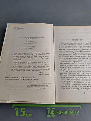 Хрестоматия школьника: Загадки, пословицы, скороговорки