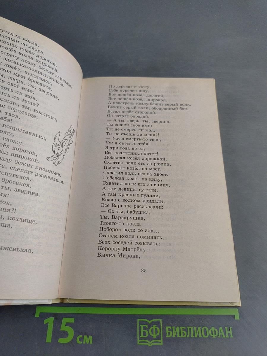 Хрестоматия школьника: Загадки, пословицы, скороговорки