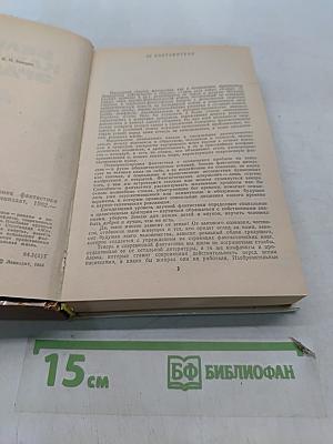 Белый камень Эрдени: Сборник фантастики