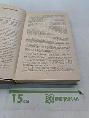 Белый камень Эрдени: Сборник фантастики