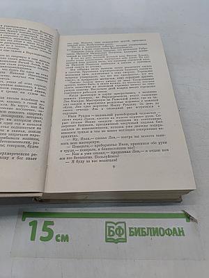 Николай Вирта. Собрание сочинений. Том третий. Закономерность