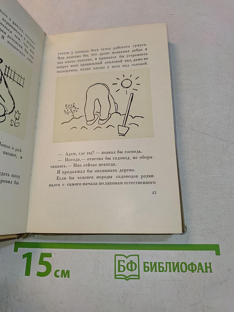Год садовода