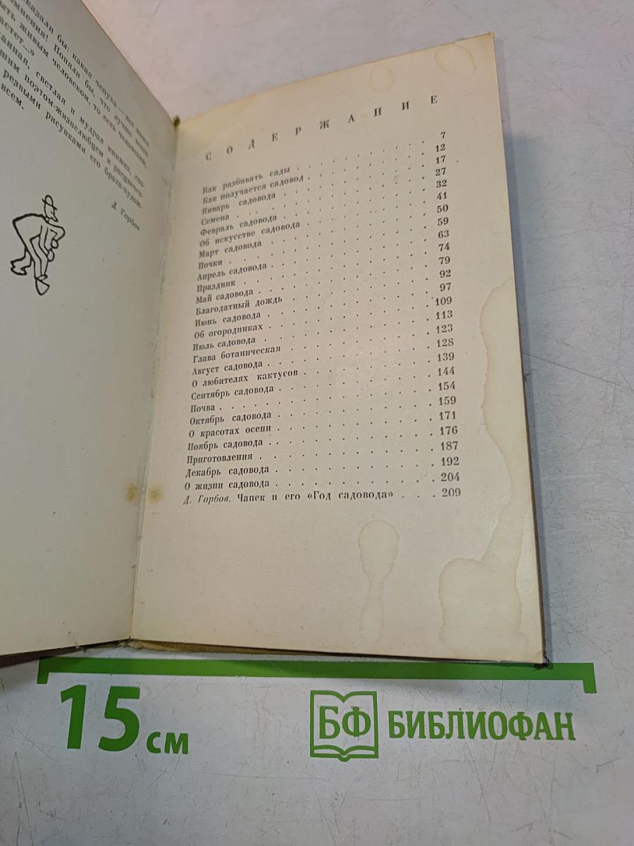 Год садовода