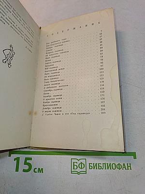 Год садовода