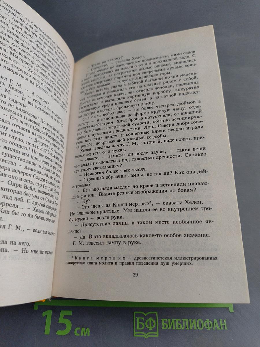 Проклятие бронзовой лампы
