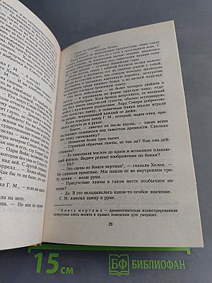 Проклятие бронзовой лампы