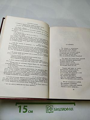 Собрание сочинений. В десяти томах. Том второй: Стихотворения 1825-1836 годов