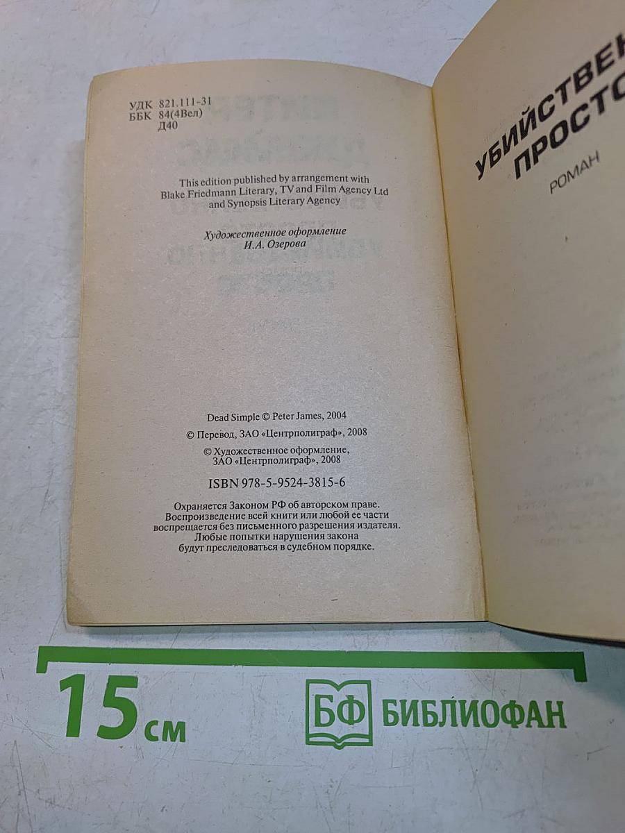 Убийственно просто