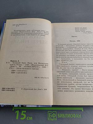 Ближний берег Нила, или Воспитание чувств