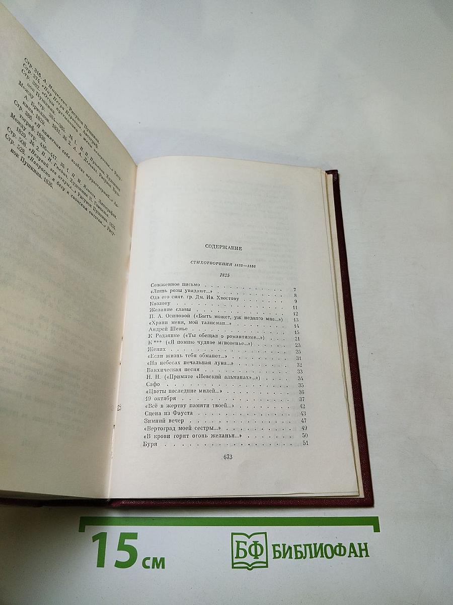 Собрание сочинений. В десяти томах. Том второй: Стихотворения 1825-1836 годов