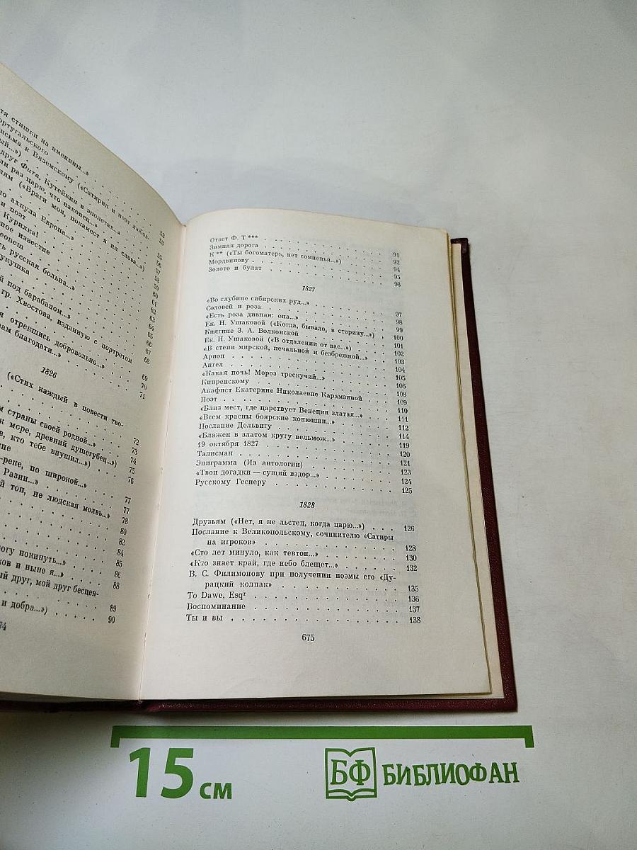 Собрание сочинений. В десяти томах. Том второй: Стихотворения 1825-1836 годов