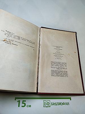 Собрание сочинений. В десяти томах. Том второй: Стихотворения 1825-1836 годов