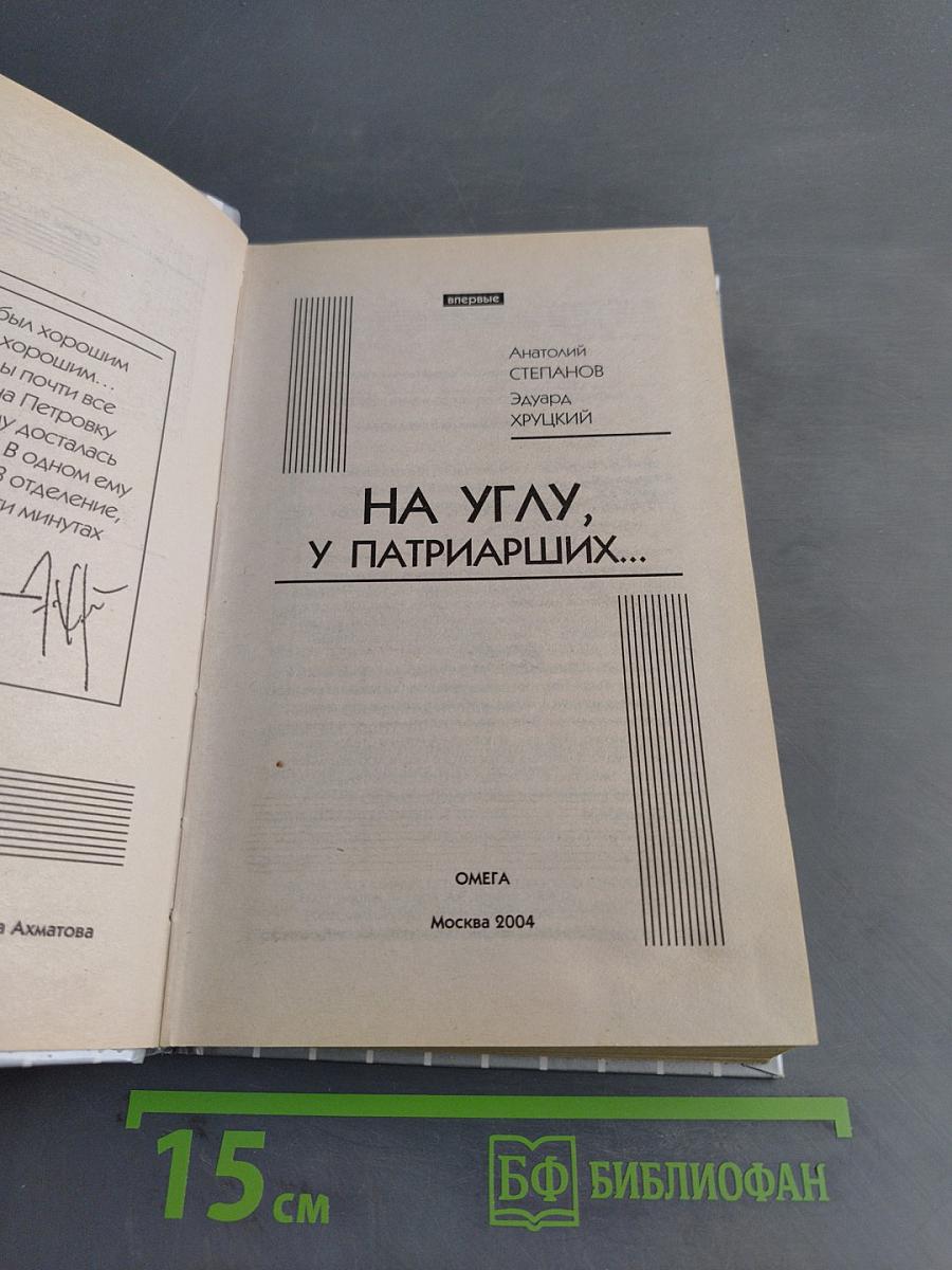 На углу, у Патриарших...