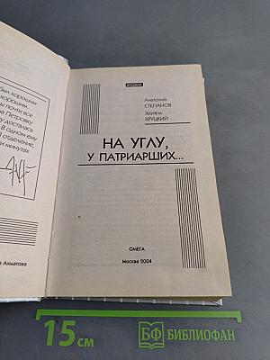На углу, у Патриарших...