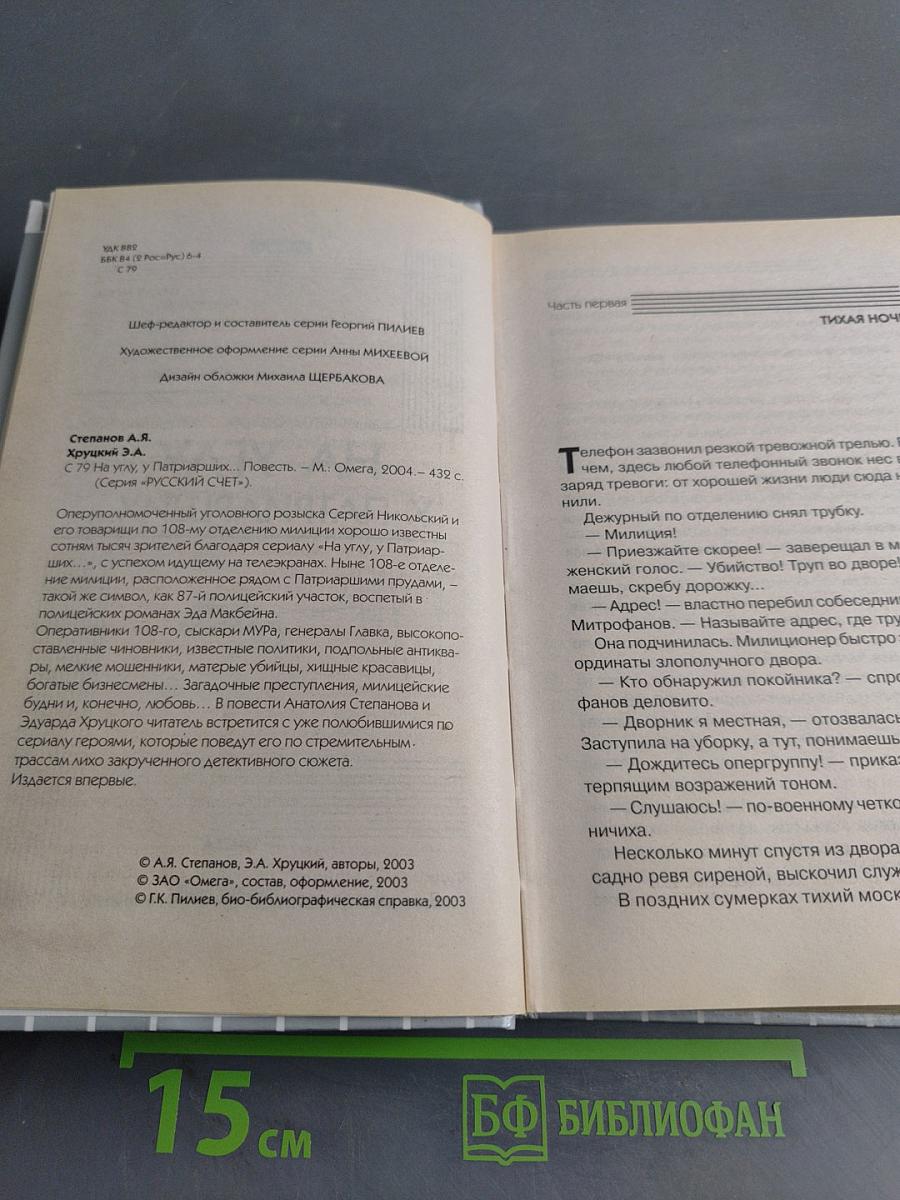 На углу, у Патриарших...