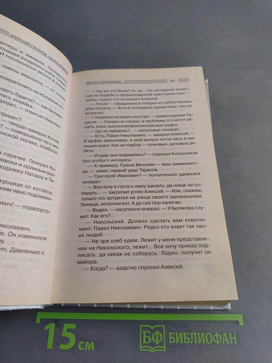 На углу, у Патриарших...