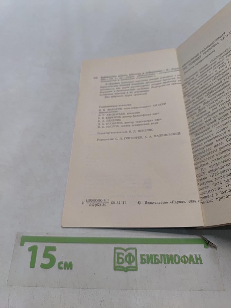 Кибернетика живого. Биология и информация