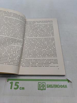 Кибернетика живого. Биология и информация