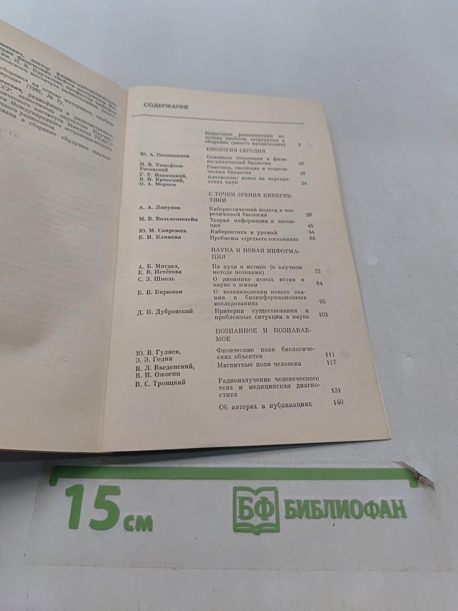 Кибернетика живого. Биология и информация
