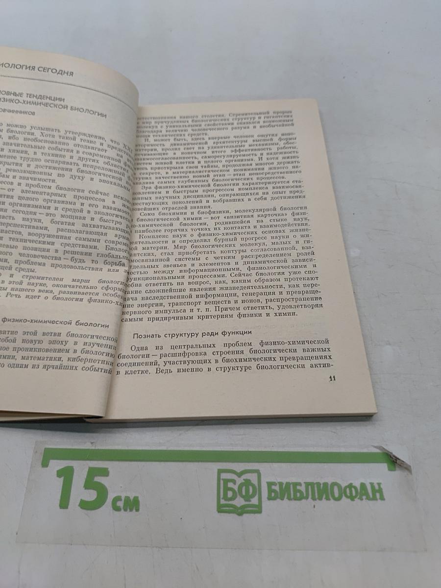 Кибернетика живого. Биология и информация