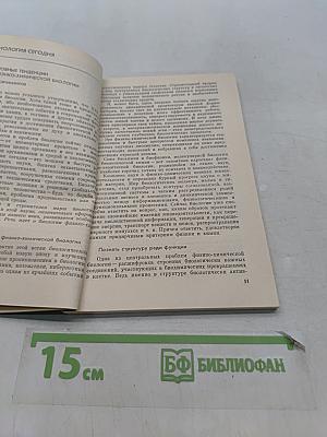 Кибернетика живого. Биология и информация