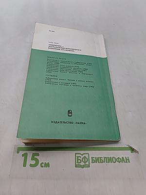 Кибернетика живого. Биология и информация