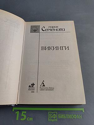 Викинги