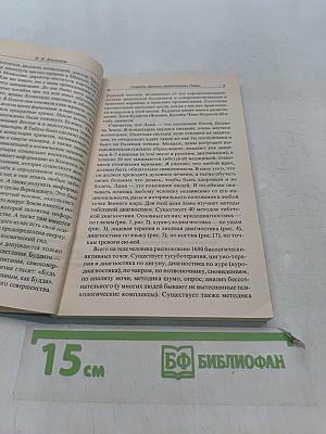Советы тибетского белого ламы