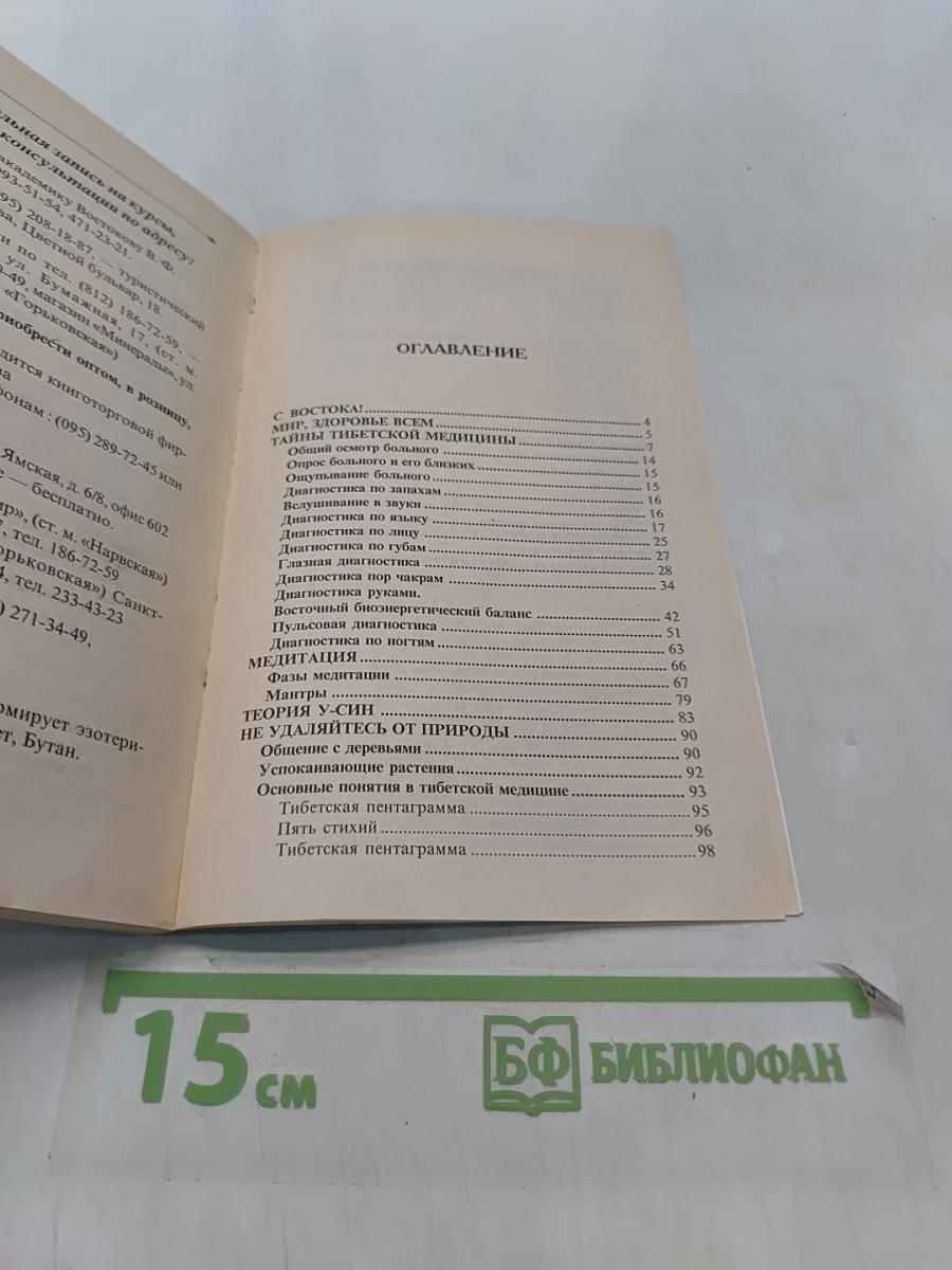 Советы тибетского белого ламы