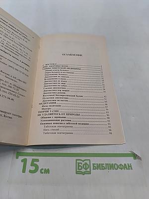 Советы тибетского белого ламы