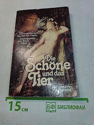 Die Schöne und das Tier