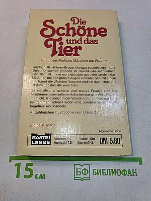 Die Schöne und das Tier