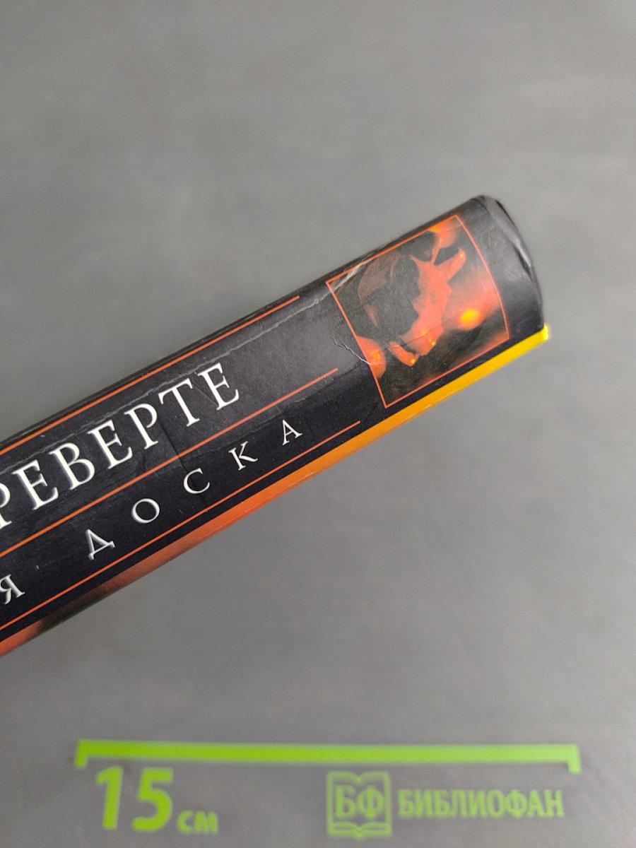 Фламандская доска