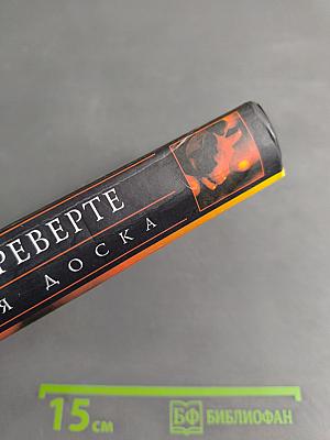 Фламандская доска