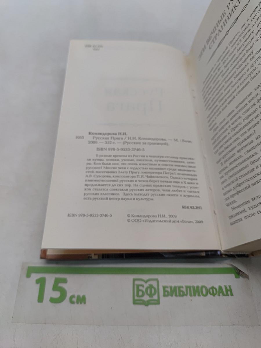 Русская Прага