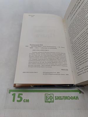 Русская Прага