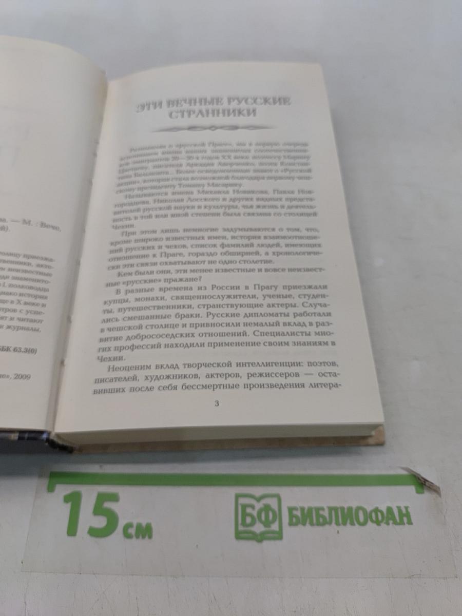 Русская Прага