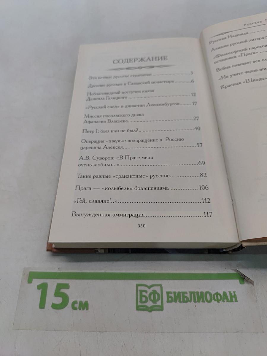 Русская Прага