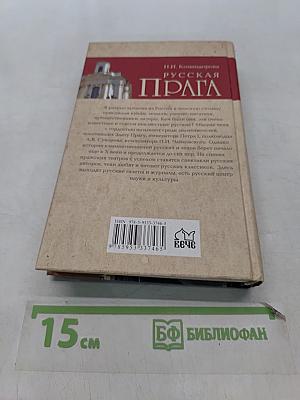Русская Прага