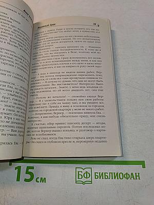 Капитанские дети. Неравный брак