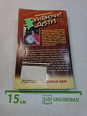 Капитанские дети. Неравный брак
