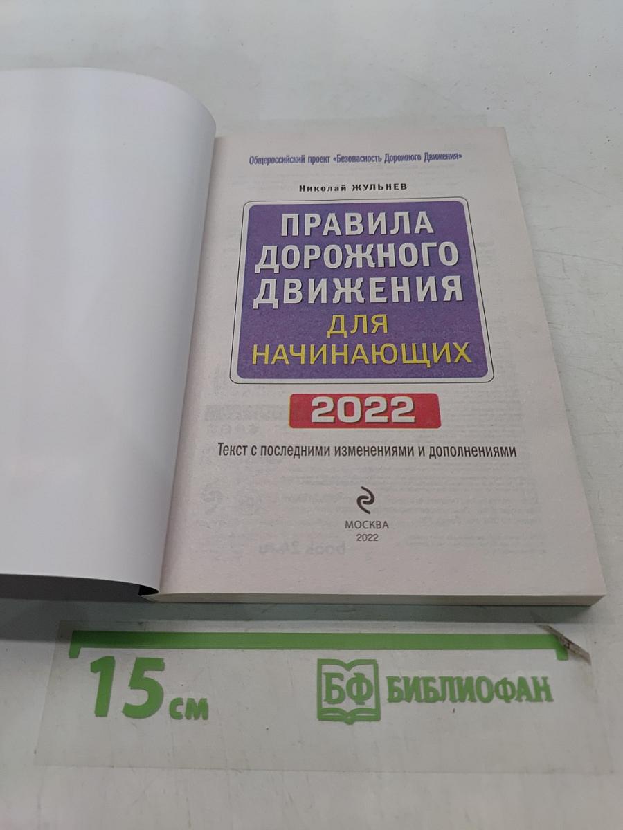 Правила дорожного движения для начинающих