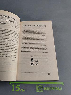 Советы доктора Попова. Выбери для себя лечение